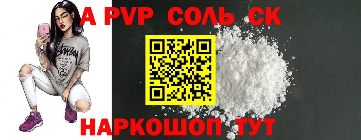 Alpha PVP Соль Елабуга