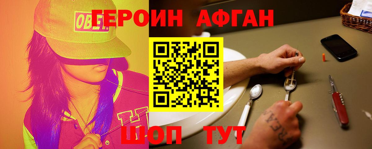 ГЕРОИН герыч Елабуга