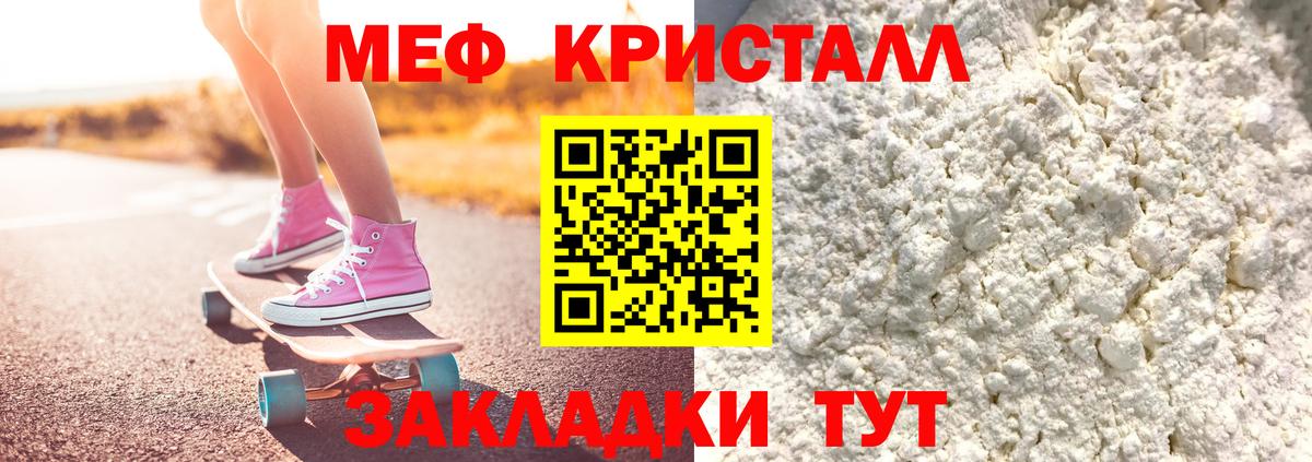 МЕФ  Мефедрон VHQ  Елабуга  Мефедрон  Вход с VPN  МЯУ-МЯУ VHQ 