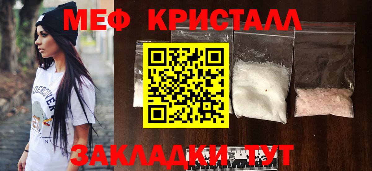 МЕФ кристаллы Елабуга