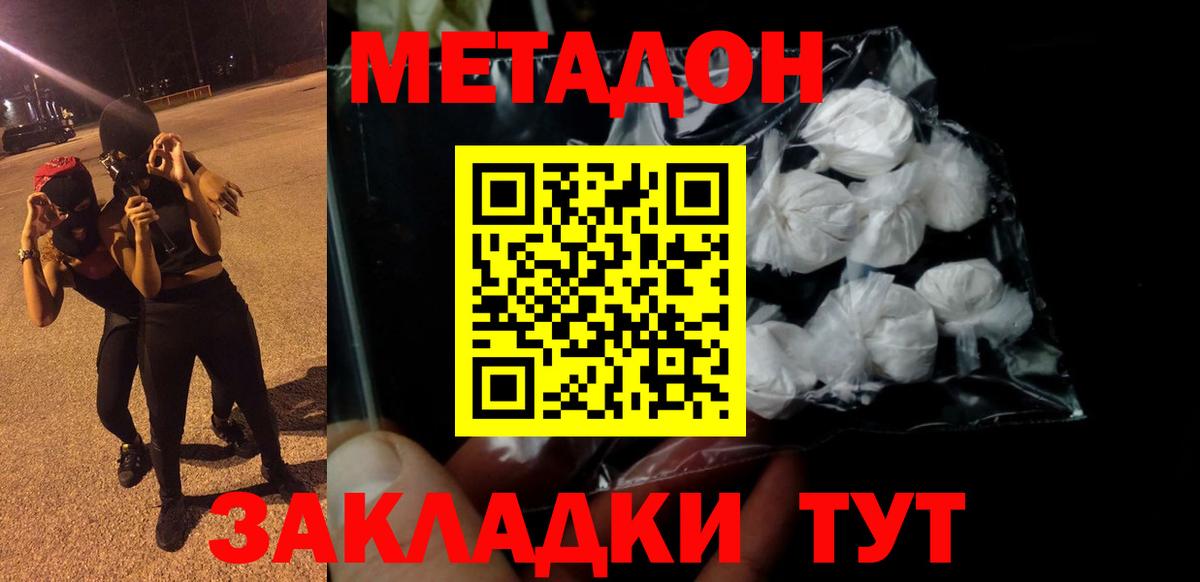 Елабуга  МЕТАДОН methadone  Вход с VPN  дарк нет телеграм  Метадон кристалл 