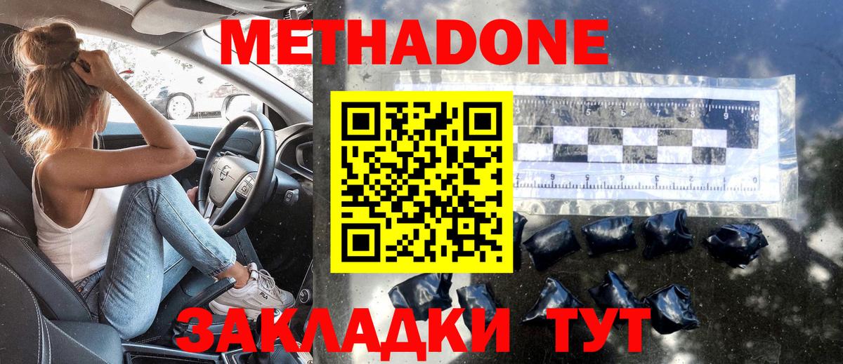 Метадон белоснежный Елабуга